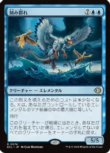 Foil】(074)《刻み群れ/Sunderflock》[ECL] 青R | 日本最大級 MTG通販