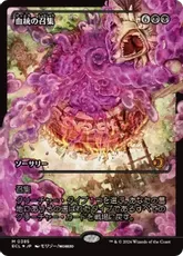 【Foil】(385)■ショーケース■《血統の召集/Bloodline Bidding》[ECL-BF] 黒R