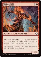 【Foil】(138)《炎鎖の厄介者/Flame-Chain Mauler》[ECL] 赤C