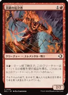 138)《炎鎖の厄介者/Flame-Chain Mauler》[ECL] 赤C | 日本最大級 MTG