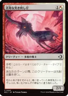 Foil】(223)《活発な突き刺し仔/Feisty Spikeling》[ECL] 金C | 日本