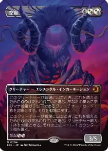 294)□ボーダーレス□《空虚/Emptiness》[ECL-BF] 金R | 日本最大級