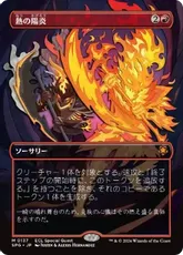 【Foil】(137)■ボーダーレス■《熱の陽炎/Heat Shimmer》[SPG] 赤R