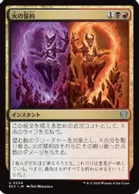 火の誓約