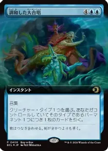 買取：【Foil】(408)□拡張アート□《調和した大合唱/Harmonized