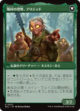 小村の心、ブリジッド