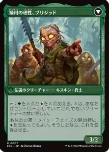 小村の心、ブリジッド