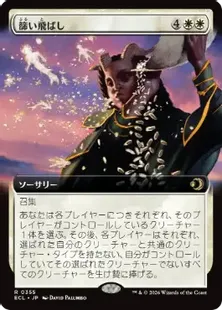 Foil】(355)□拡張アート□《篩い飛ばし/Winnowing》[ECL-BF] 白R 