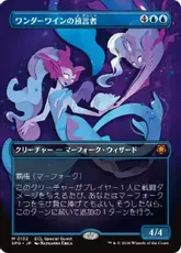 【Foil】(132)■ボーダーレス■《ワンダーワインの預言者/Wanderwine Prophets》[SPG] 青R