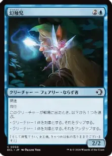050)《幻触児/Glamermite》[ECL] 青C | 日本最大級 MTG通販サイト