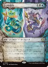 【Foil】(342)■ショーケース■《シグの命令/Sygg's Command》[ECL-BF] 金R