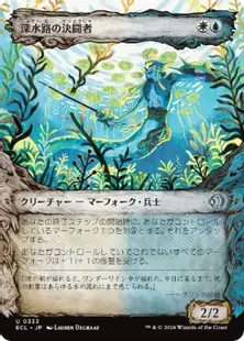 333)□ショーケース□《深水路の決闘者/Deepchannel Duelist》[ECL-BF