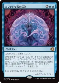 エレンドラ谷の応答