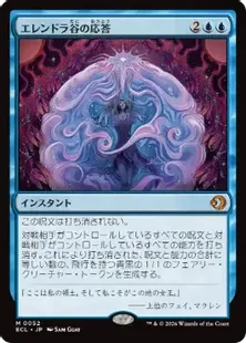 052)《エレンドラ谷の応答/Glen Elendra's Answer》[ECL] 青R | 日本