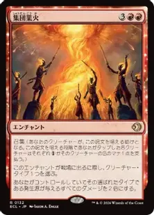132)《集団業火/Collective Inferno》[ECL] 赤R | 日本最大級 MTG通販