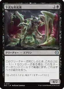 117)《下劣な卑劣漢/Retched Wretch》[ECL] 黒U | 日本最大級 MTG通販