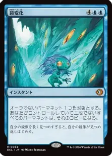 Foil】(059)《鏡変化/Mirrorform》[ECL] 青R | 日本最大級 MTG通販