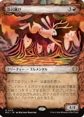 【Foil】(318)■ショーケース■《溶岩跳び/Lavaleaper》[ECL-BF] 赤R