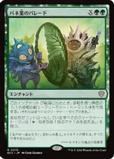 (019)《バネ葉のパレード/Springleaf Parade》[ECC] 緑R