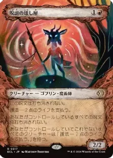 mtg 呪詛の壊し屋 日本語　ショーケースfoil おまけ付き 呪詛の壊し屋 ショーケース foil 日本語 - メルカリ