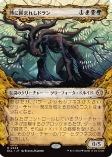 Foil】(334)□ショーケース□《時に囲まれしドラン/Doran, Besieged by