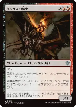 (126)《クルラスの騎士/Kulrath Knight》[ECC] 金U