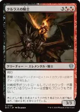 (126)《クルラスの騎士/Kulrath Knight》[ECC] 金U