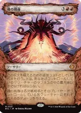 【Foil】(321)■ショーケース■《魂の焼身/Soul Immolation》[ECL-BF] 赤R