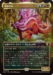 003)□ボーダーレス□《謎まみれ/Mass of Mysteries》[ECC] 金R | 日本