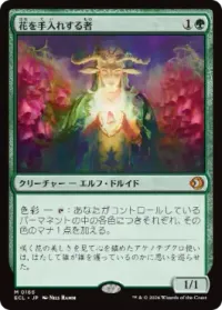 花を手入れする者