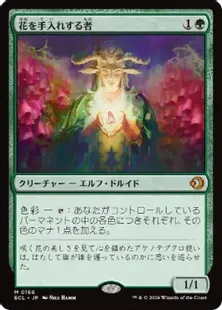 166)《花を手入れする者/Bloom Tender》[ECL] 緑R | 日本最大級 MTG