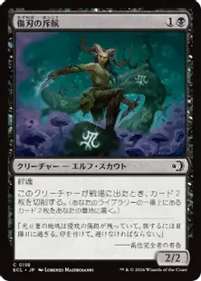 118)《傷刃の斥候/Scarblade Scout》[ECL] 黒C | 日本最大級 MTG通販