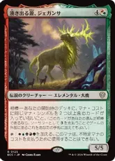 (125)《湧き出る源、ジェガンサ/Jegantha, the Wellspring》[ECC] 金R