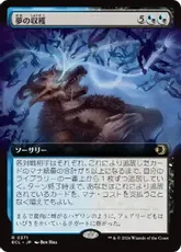 【Foil】(371)■拡張アート■《夢の収穫/Dream Harvest》[ECL-BF] 金R