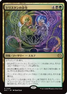 247)《トリスタンの命令/Trystan's Command》[ECL] 金R | 日本最大級