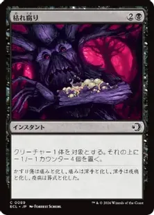 089)《枯れ腐り/Blight Rot》[ECL] 黒C | 日本最大級 MTG通販サイト