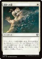 (065)《流刑への道/Path to Exile》[ECC] 白U