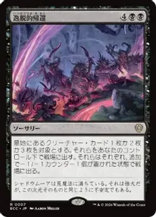 007)《逸脱的帰還/Aberrant Return》[ECC] 黒R | 日本最大級 MTG通販