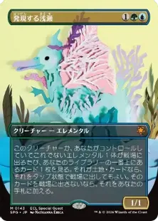 143)□ボーダーレス□《発現する浅瀬/Risen Reef》[SPG] 金R | 日本