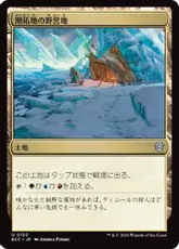 (150)《開拓地の野営地/Frontier Bivouac》[ECC] 土地U
