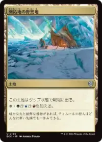 Frontier Bivouac