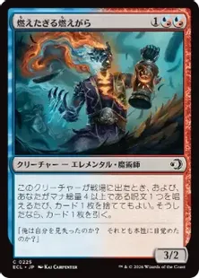 225)《燃えたぎる燃えがら/Flaring Cinder》[ECL] 金C | 日本最大級