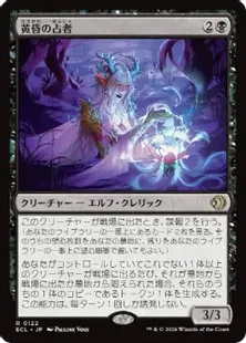 Foil】(122)《黄昏の占者/Twilight Diviner》[ECL] 黒R | 日本最大級