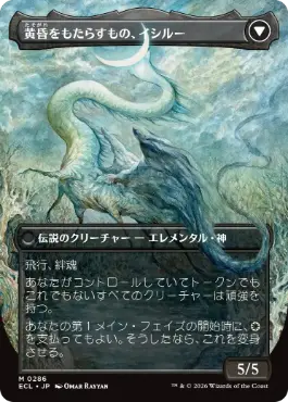 予約シングル』【Foil】(286)□ボーダーレス□《払暁をもたらすもの