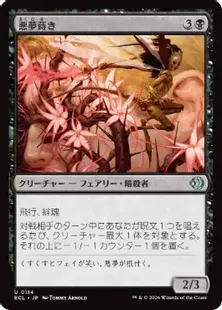114)《悪夢蒔き/Nightmare Sower》[ECL] 黒U | 日本最大級 MTG通販