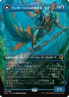 288)□ボーダーレス□《ワンダーワインの知恵者、シグ/Sygg