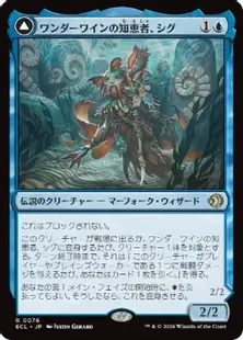 Foil】(076)《ワンダーワインの知恵者、シグ/Sygg, Wanderwine Wisdom