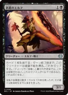 Foil】(108)《鉄盾のエルフ/Iron-Shield Elf》[ECL] 黒U | 日本最大級
