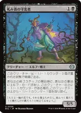 【Foil】(096)《軋み森の守美者/Creakwood Safewright》[ECL] 黒U