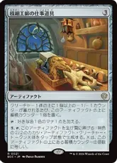 (021)《枝細工師の仕事道具/Wickersmith's Tools》[ECC] 茶R